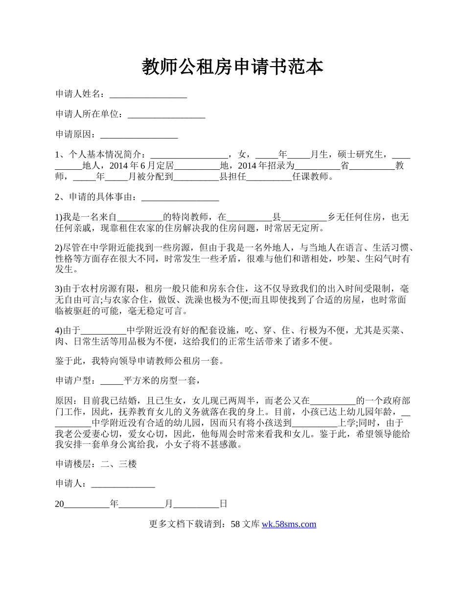 教师公租房申请书范本.docx_第1页