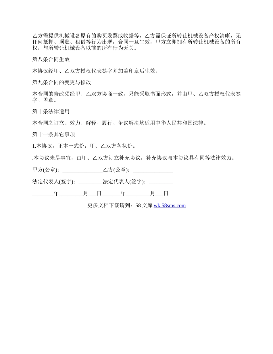 带锯床买卖合同.docx_第2页