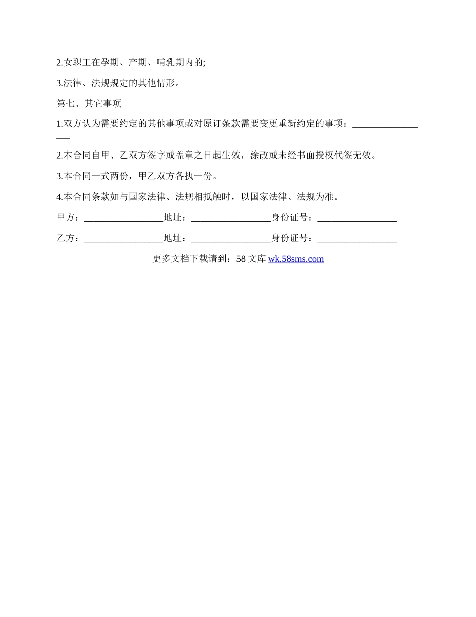 住宅小区清洁工劳动合同.docx_第2页