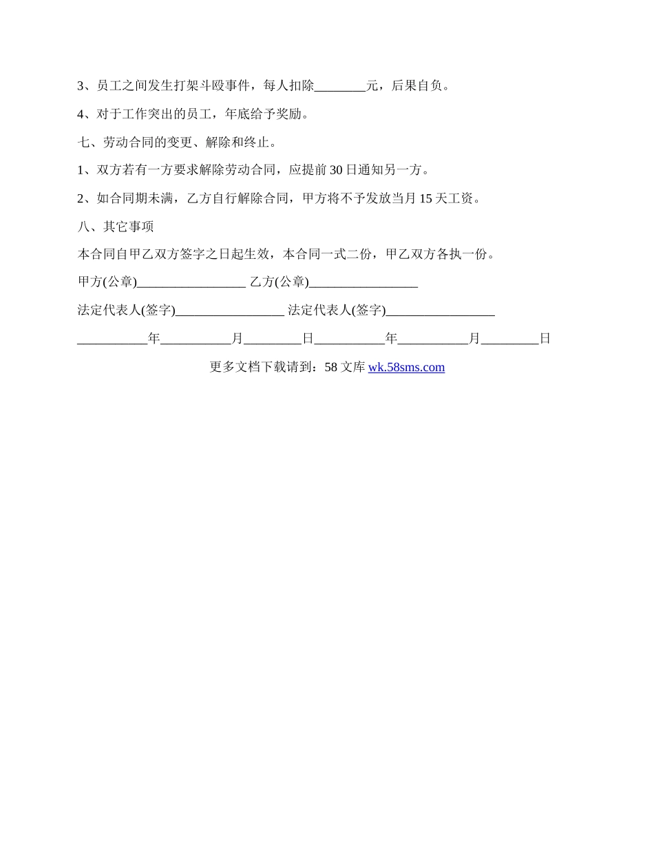 饭店员工合同模板.docx_第2页