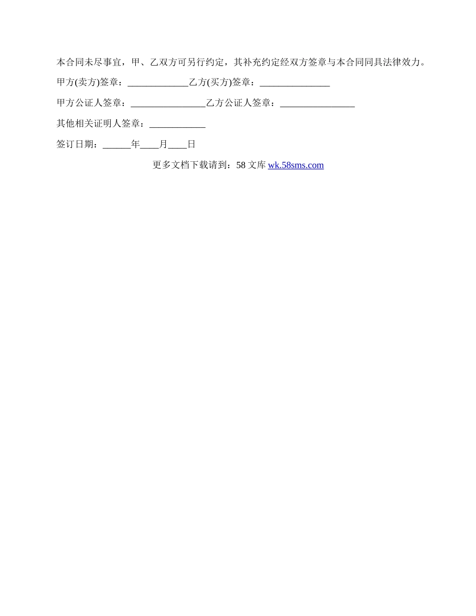 个人手房屋买卖合同样书.docx_第2页