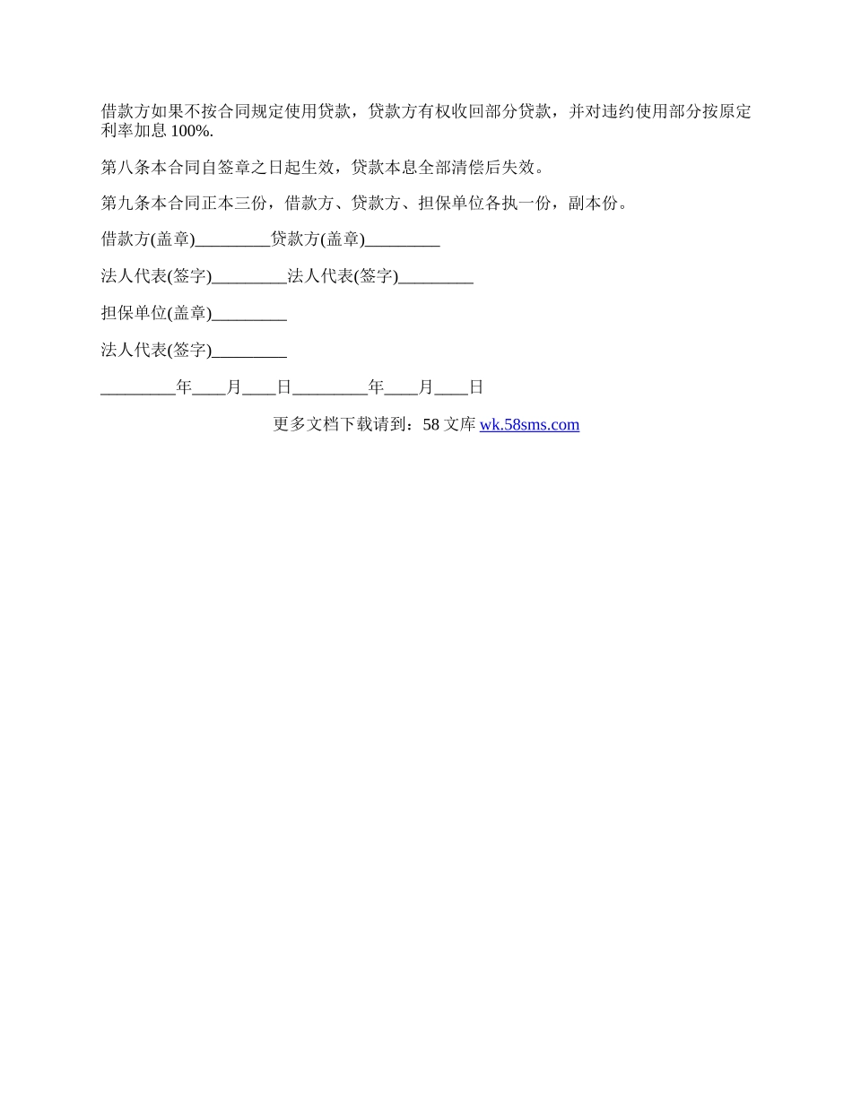 基本工程建设合同样式.docx_第2页