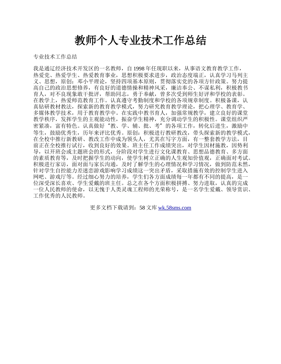 教师个人专业技术工作总结.docx_第1页