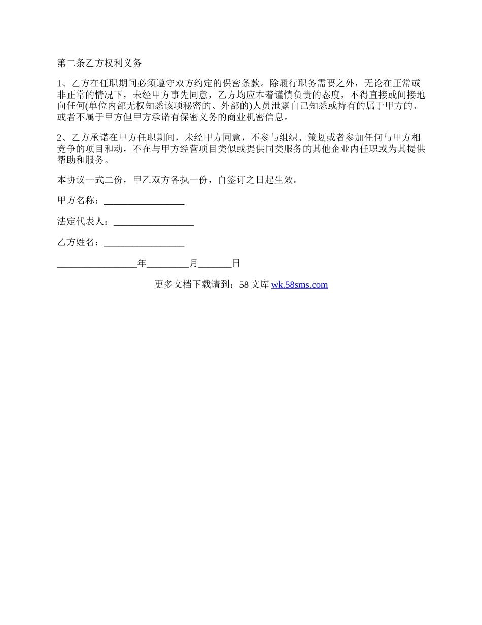 金融行业员工保密协议.docx_第2页