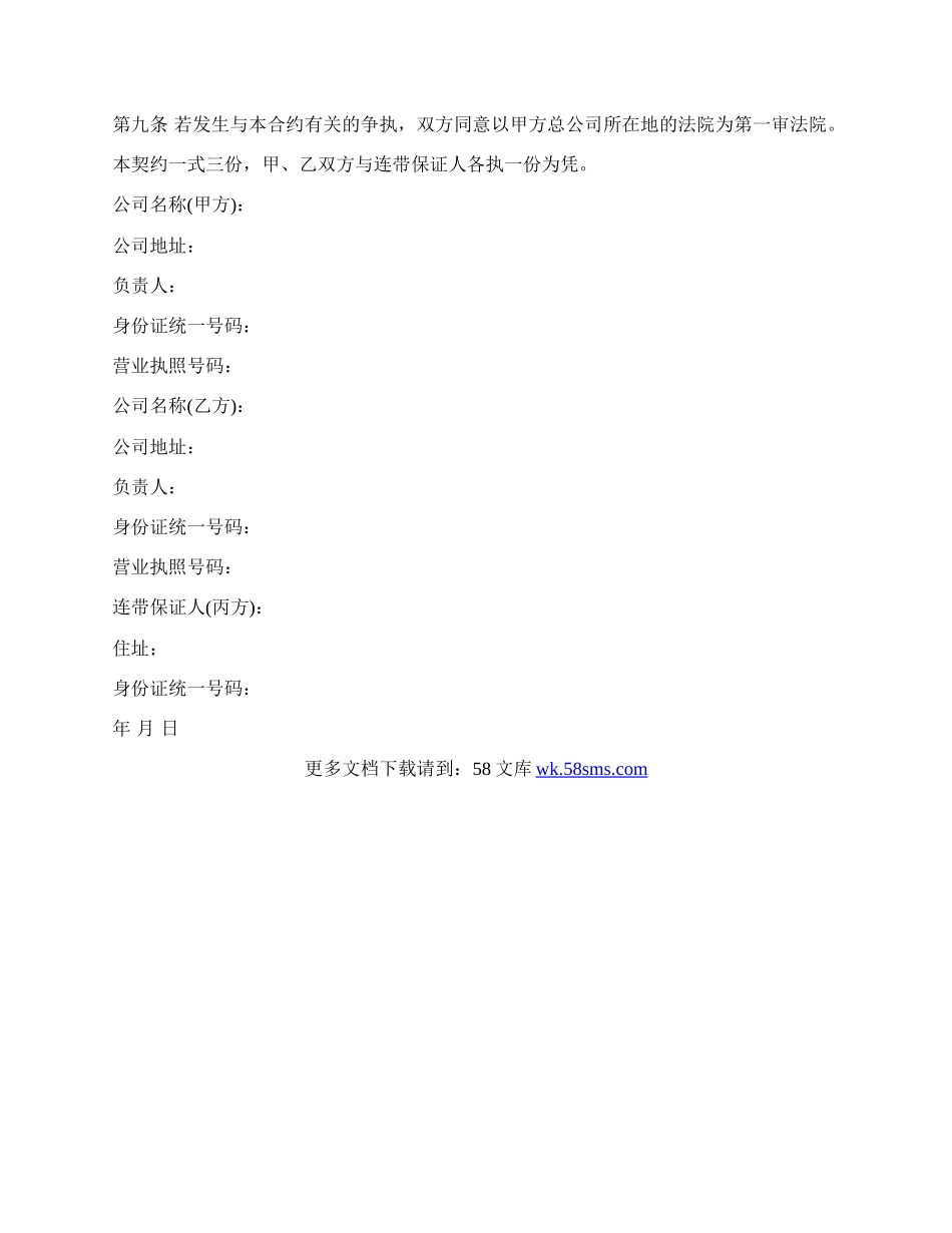 连续性商品交易契约书范文.docx_第2页