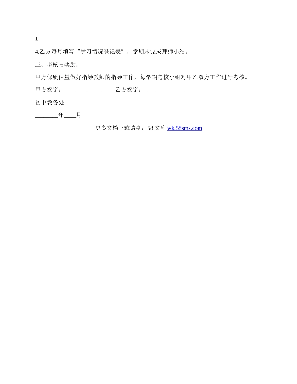 中学“青蓝工程”师徒结对协议标准版.docx_第2页