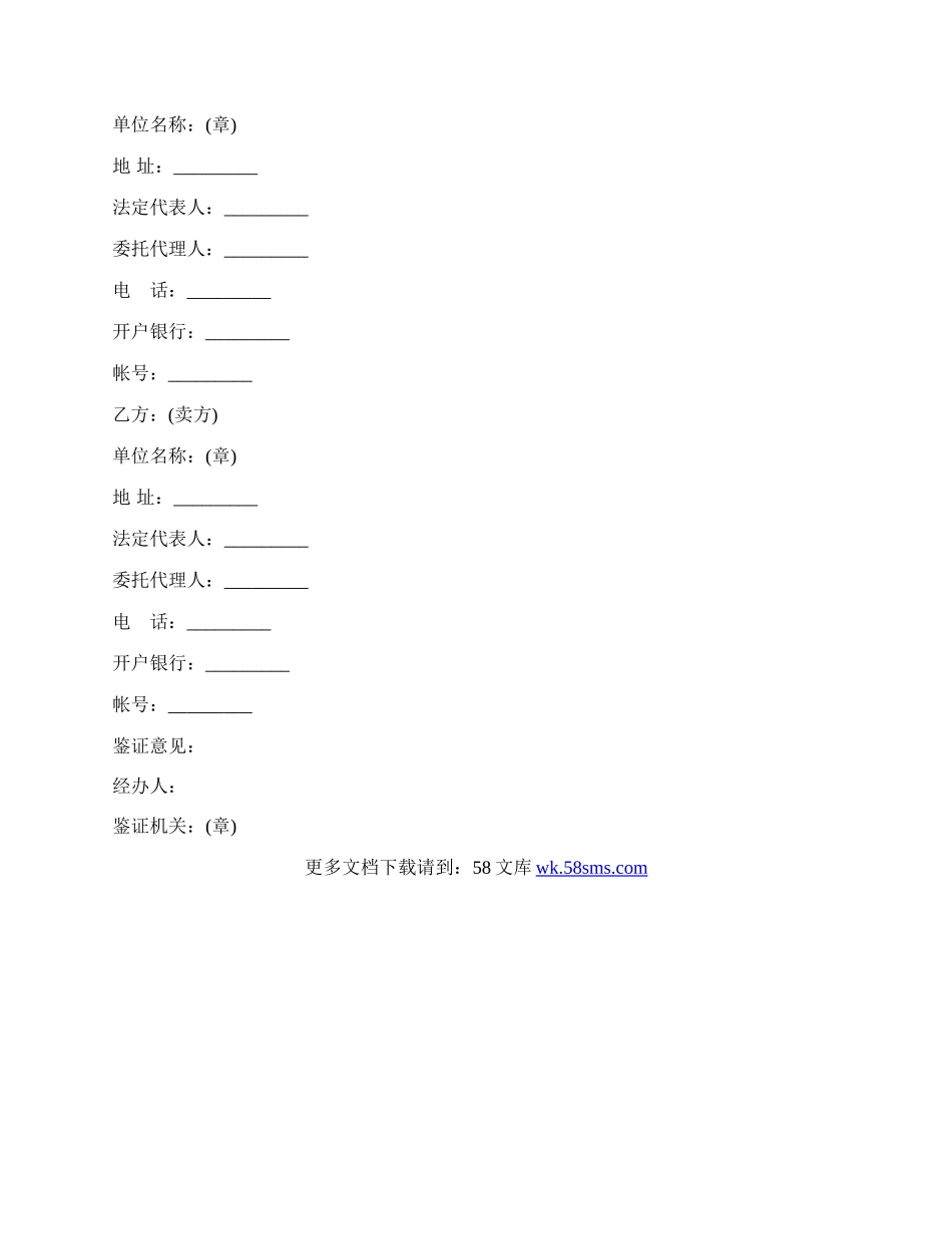 常用版房产购销合同.docx_第2页