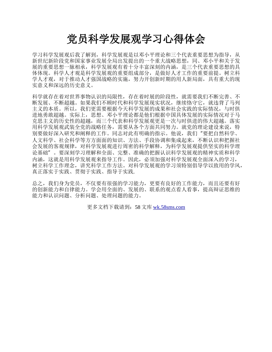 党员科学发展观学习心得体会.docx_第1页