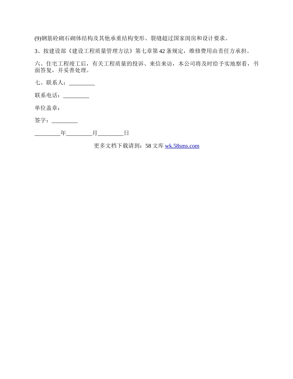 商业房屋质量保证书.docx_第2页