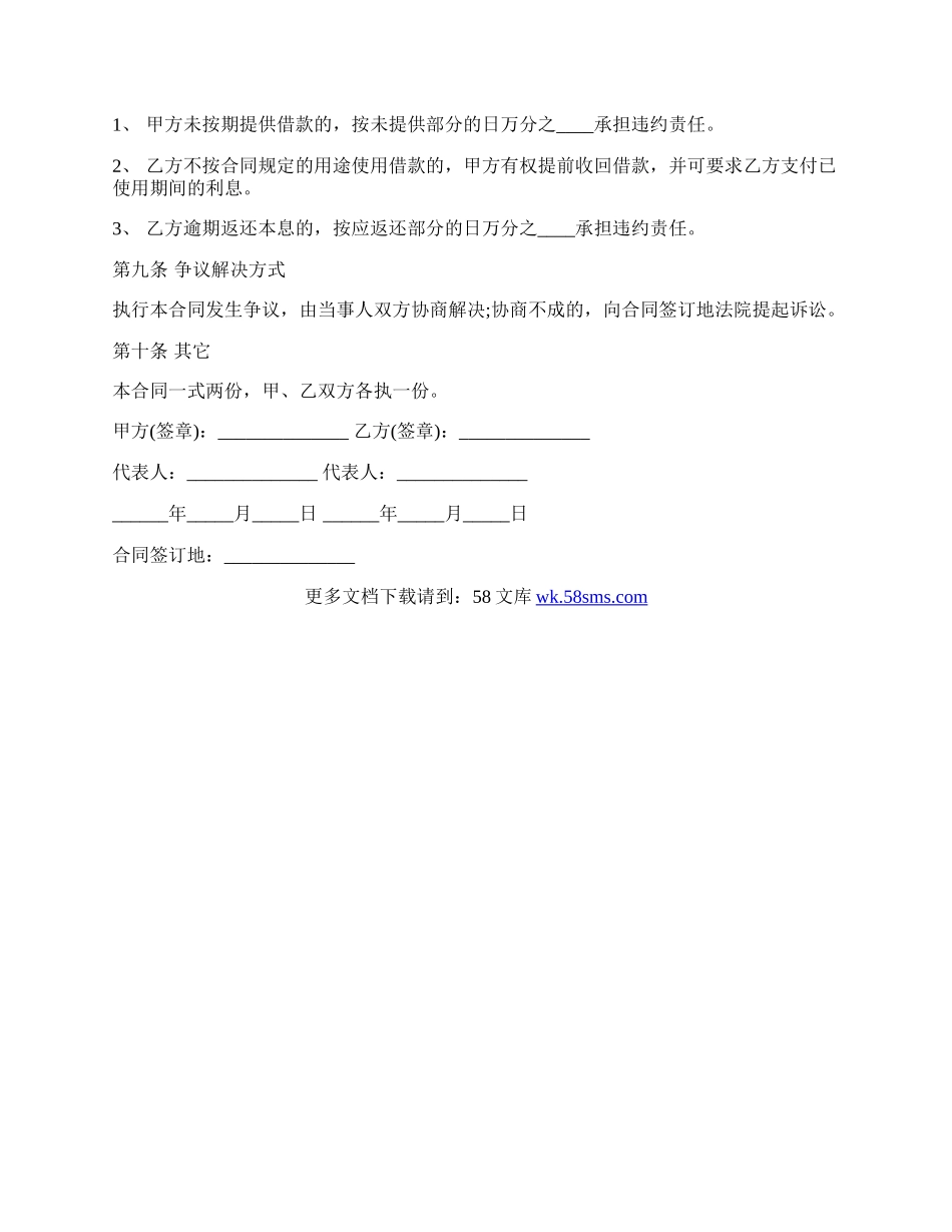 个人向公司借款合同样书.docx_第2页