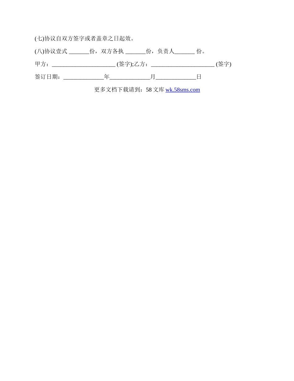 房屋买卖协议书简易版本.docx_第2页