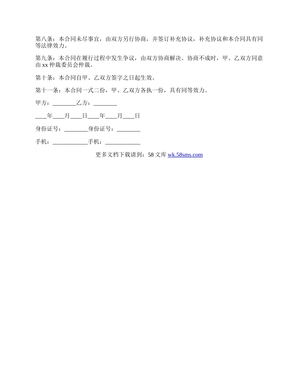 房屋转让协议书格式范本.docx_第2页
