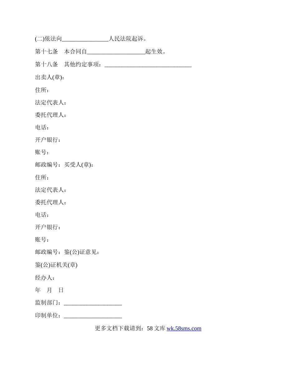 工业品买卖合同书示范文本.docx_第2页