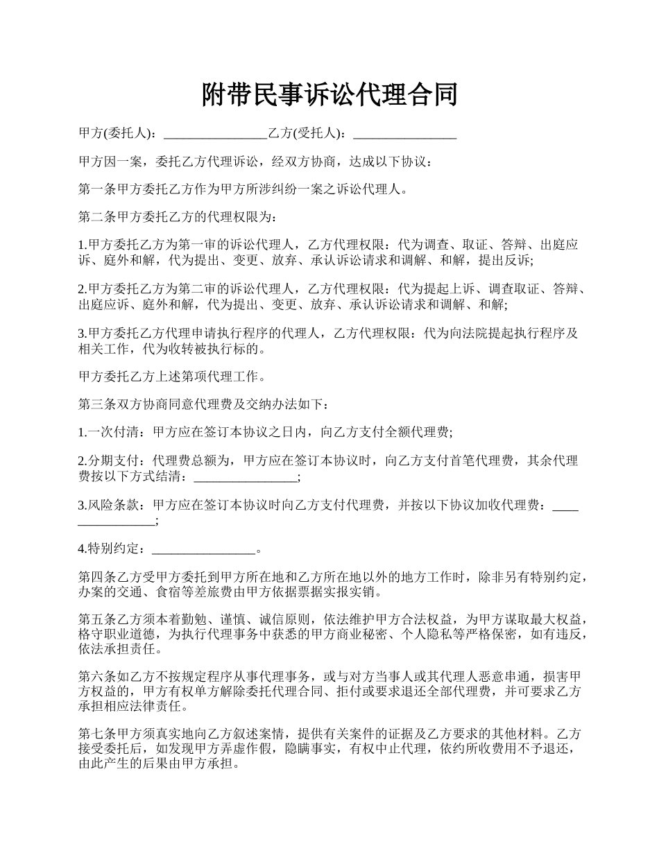 附带民事诉讼代理合同.docx_第1页