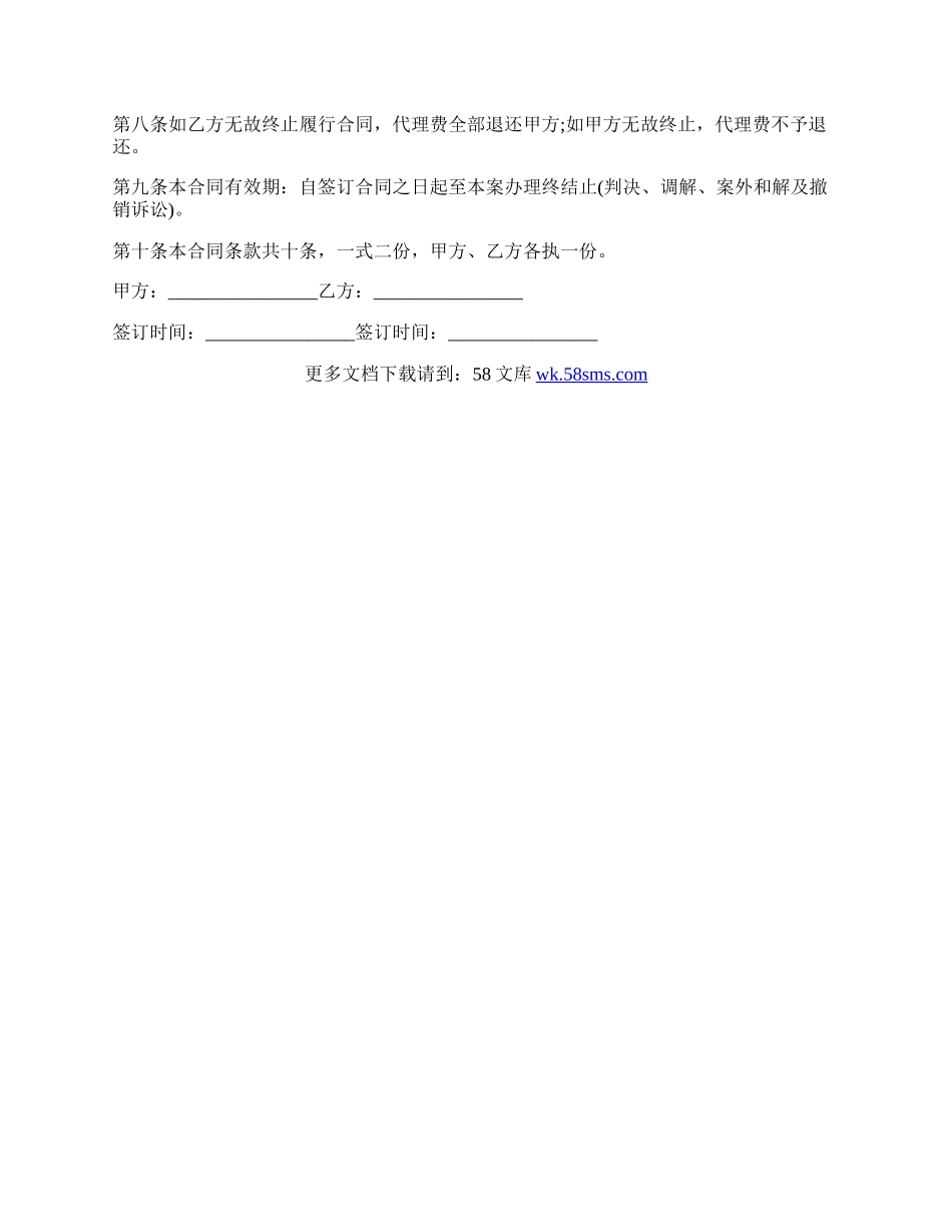 附带民事诉讼代理合同.docx_第2页