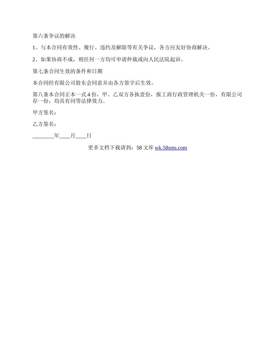 股东转让出资协议书.docx_第2页