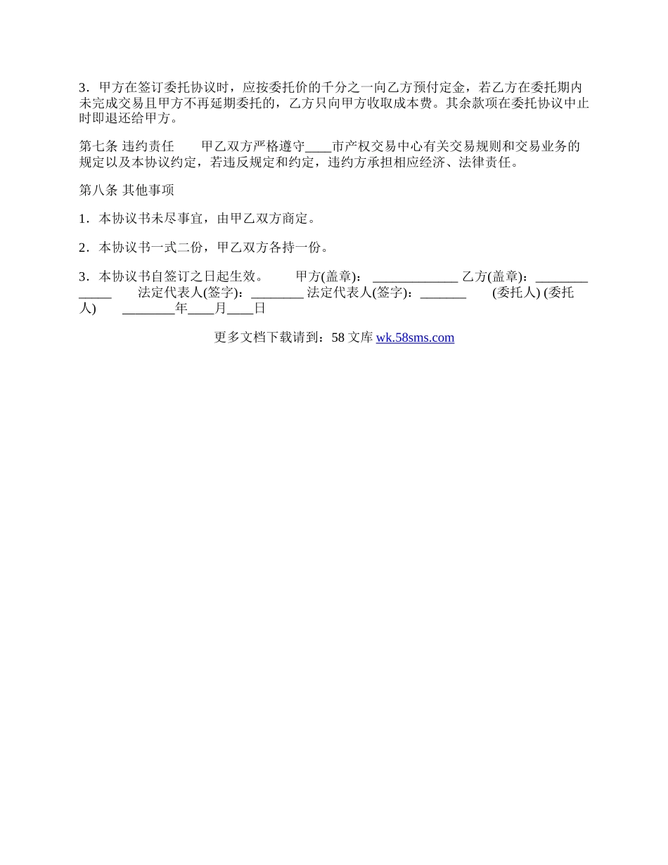 合法的私人代理合同样本.docx_第2页