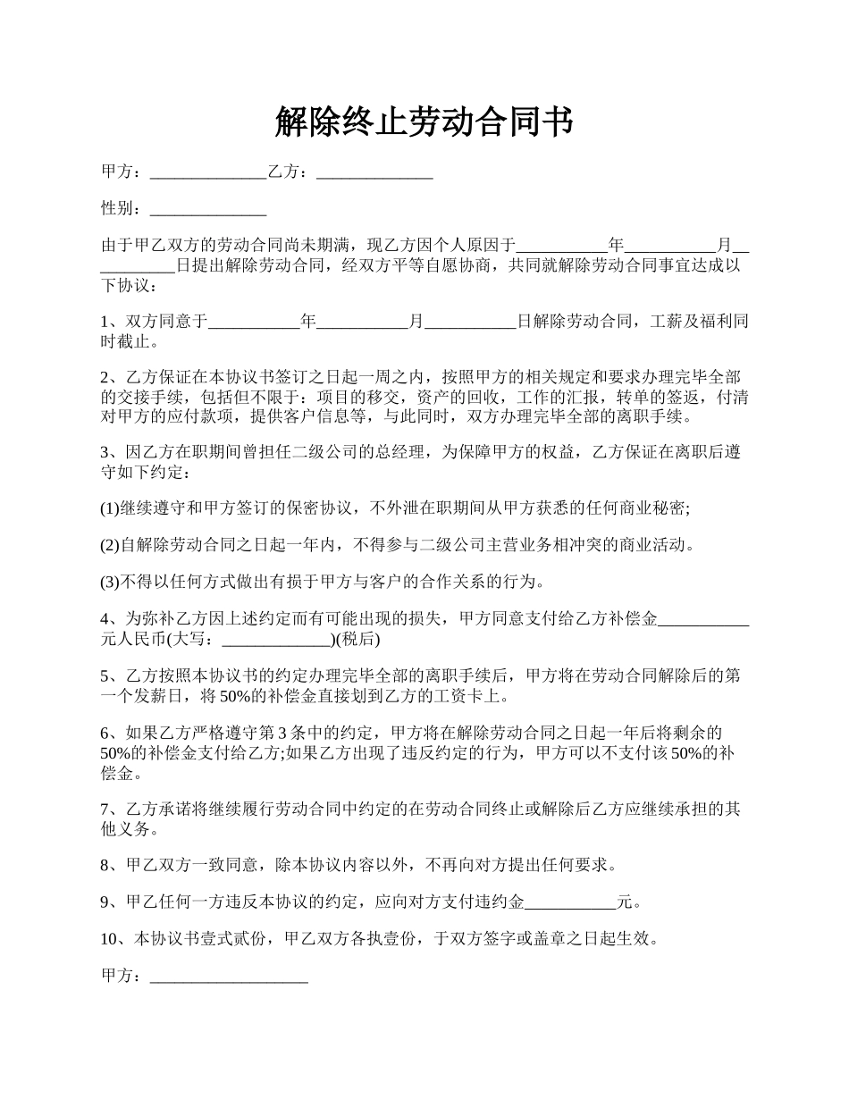 解除终止劳动合同书.docx_第1页