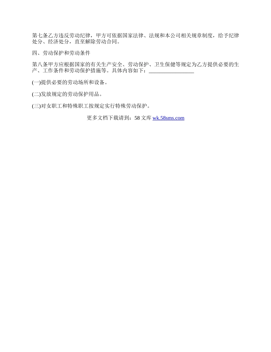 教师教师劳动合同.docx_第2页