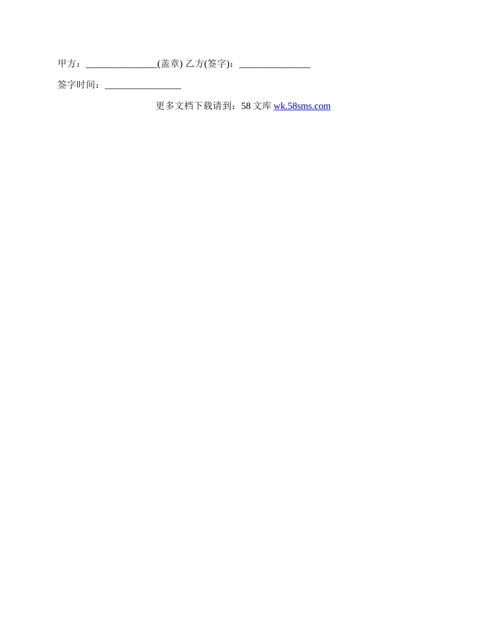 门卫劳动合同范本.docx_第2页