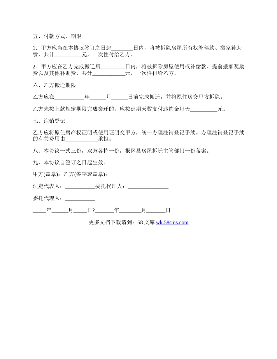 某市住宅房屋拆迁货币补偿协议通用版样本.docx_第2页