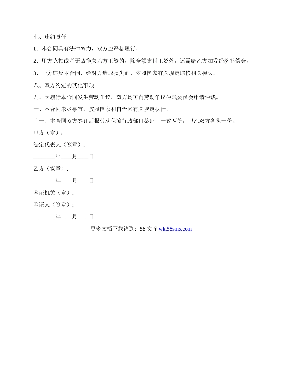 宁夏回族自治区短期用工劳动合同.docx_第2页
