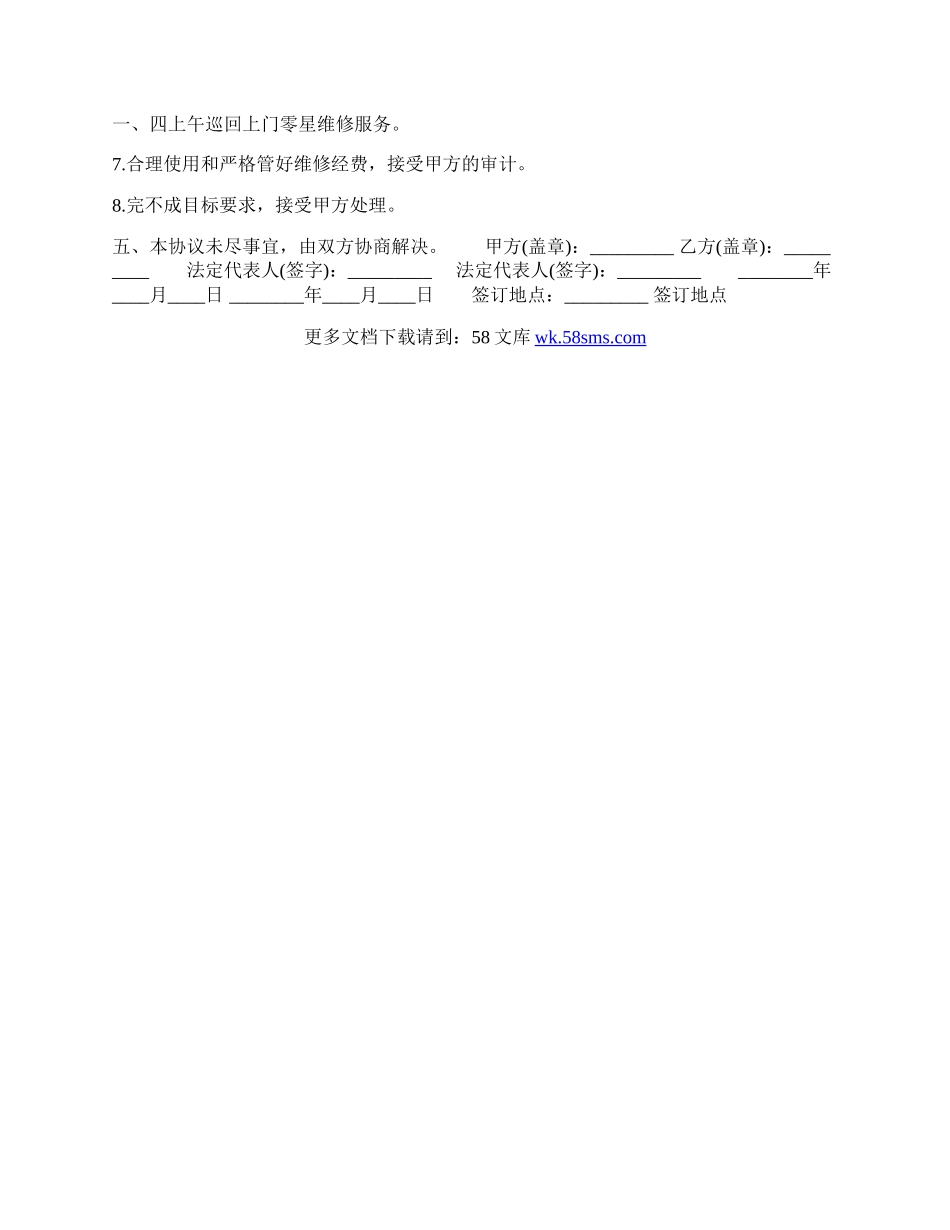 实用版小型施工合同样本.docx_第2页