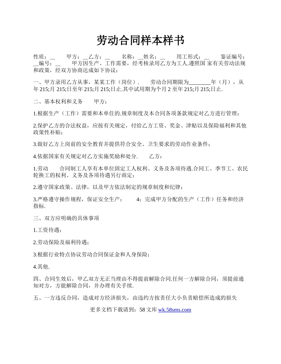 劳动合同样本样书.docx_第1页