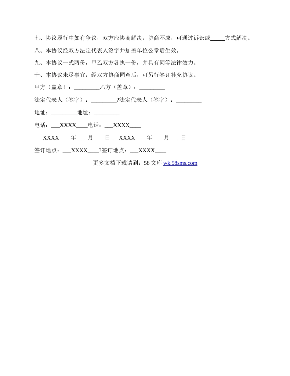 税务代理服务协议简单版.docx_第2页