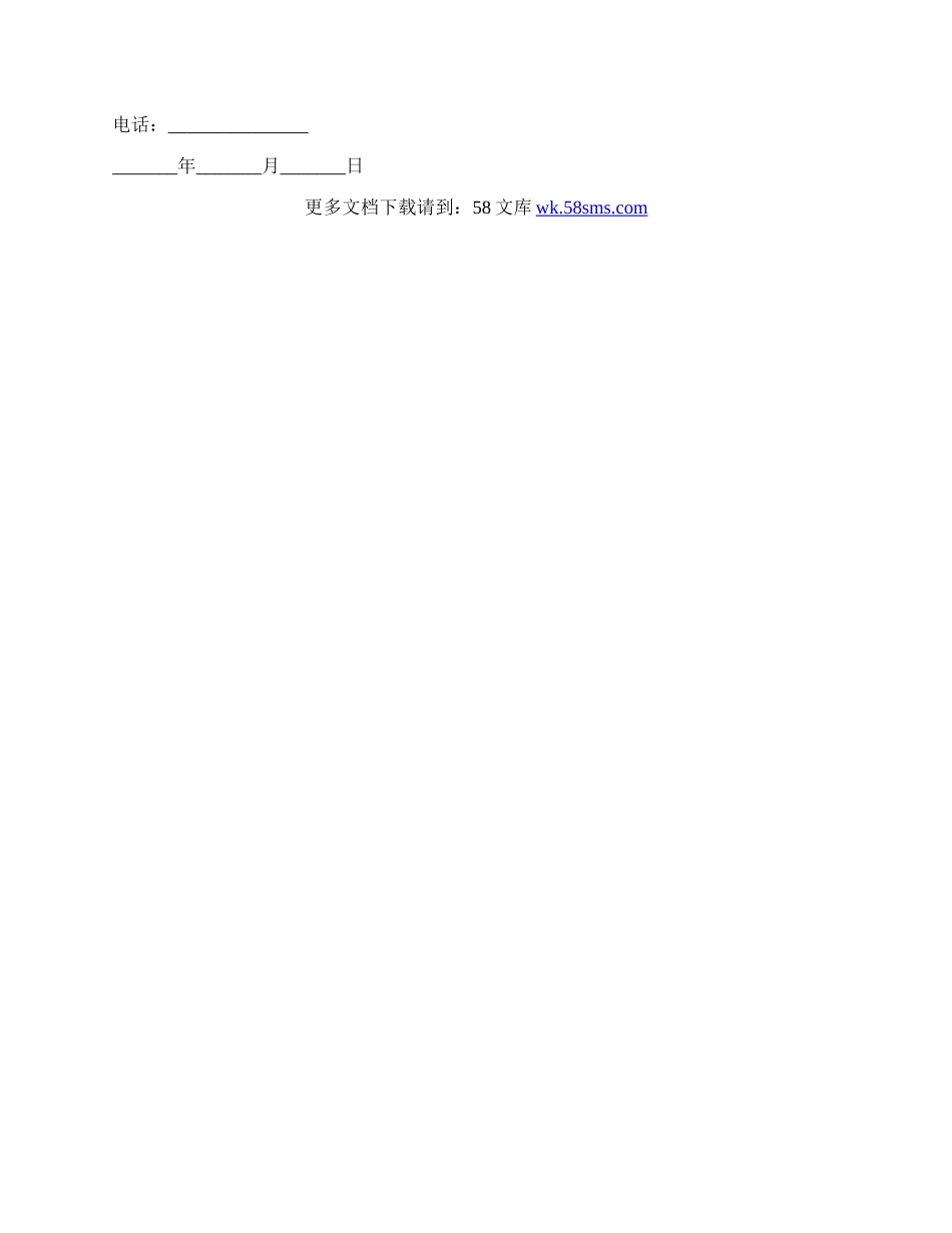 转让房屋买卖合同书.docx_第2页