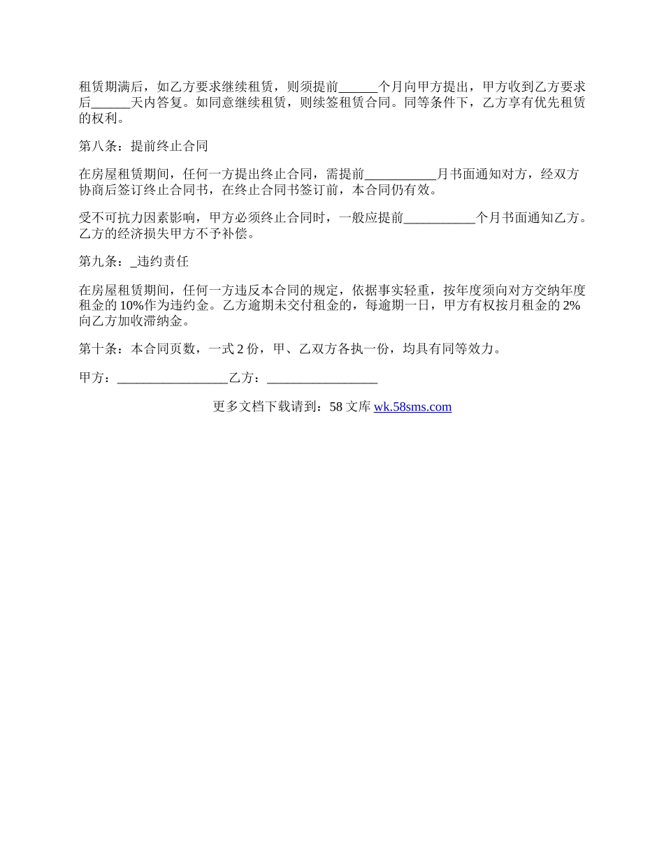 房屋租赁合同样书通用版模板.docx_第2页
