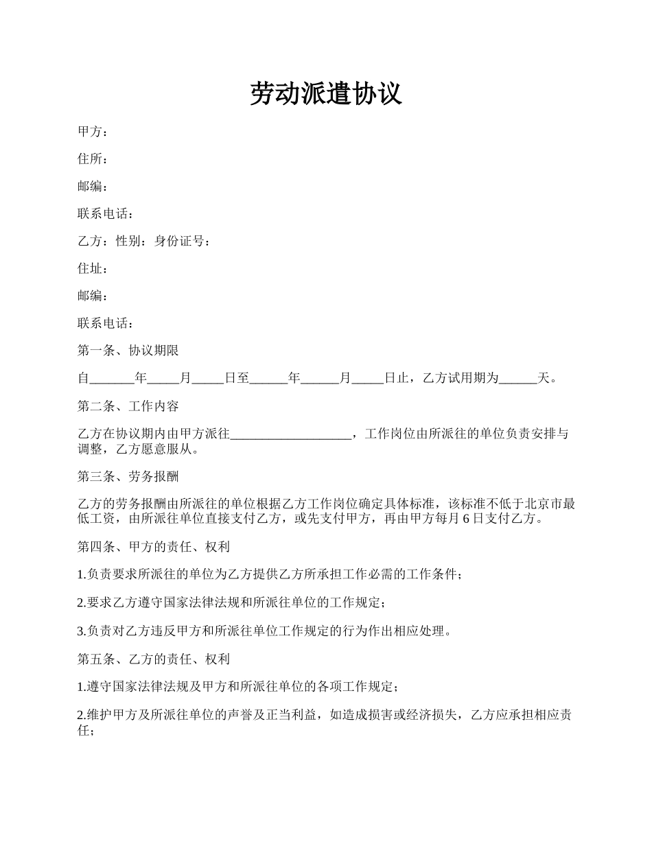 劳动派遣协议.docx_第1页