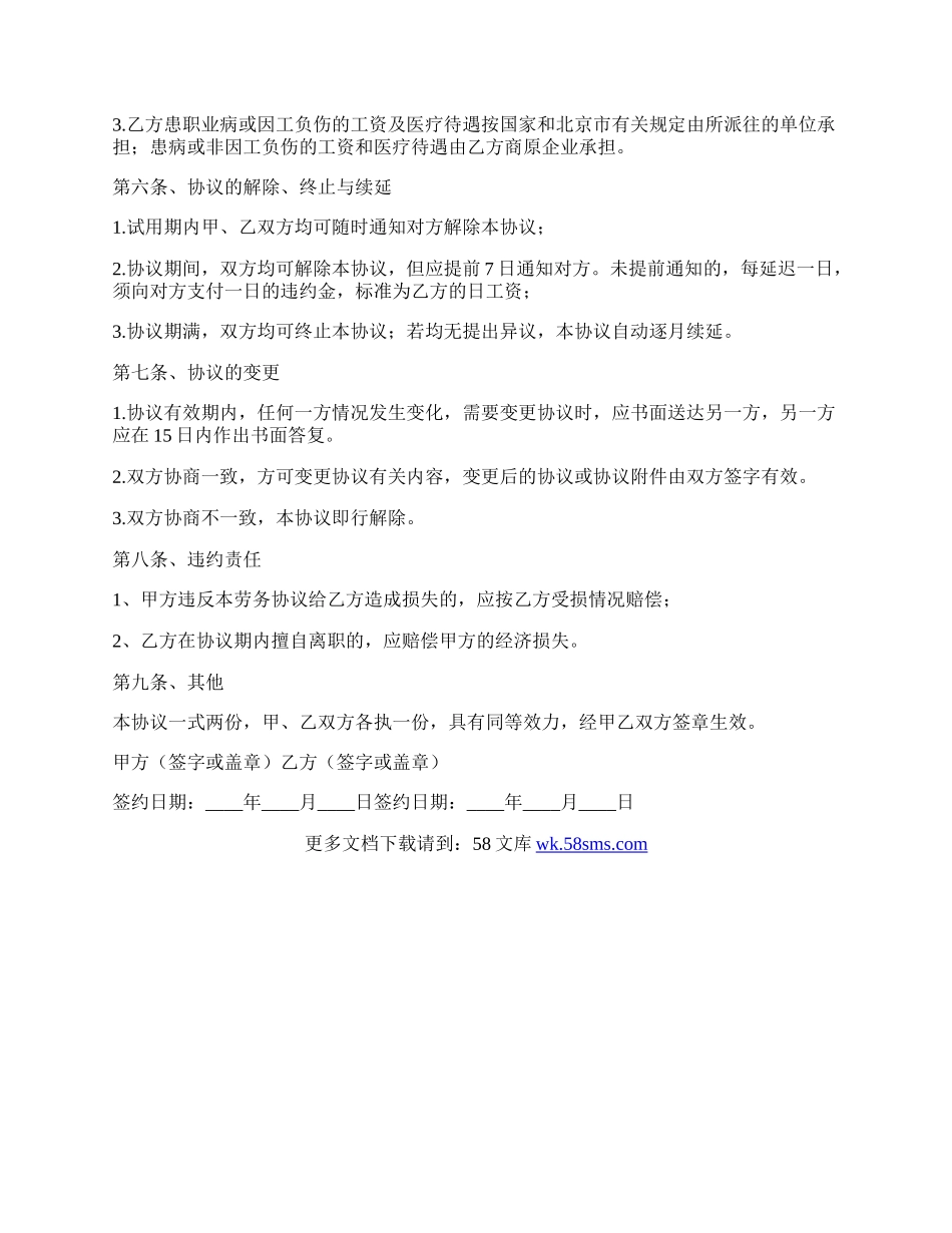劳动派遣协议.docx_第2页