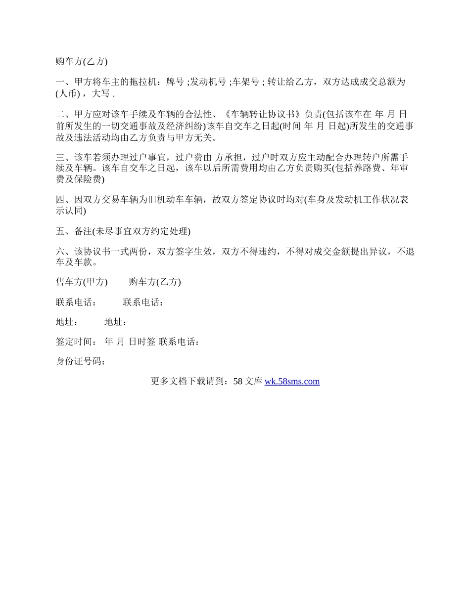 车辆转让协议书通用模板.docx_第2页