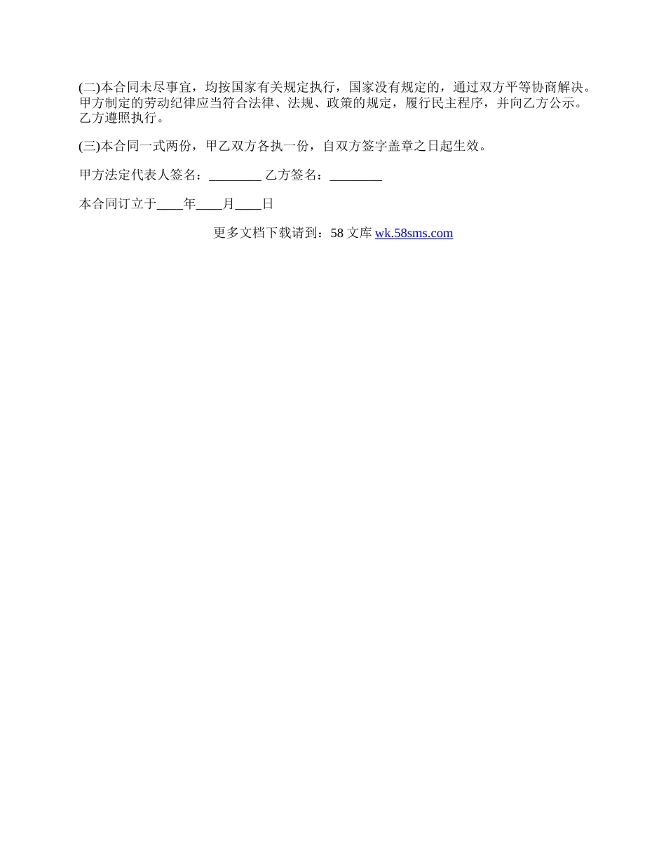 社区事务员劳动合同.docx_第2页