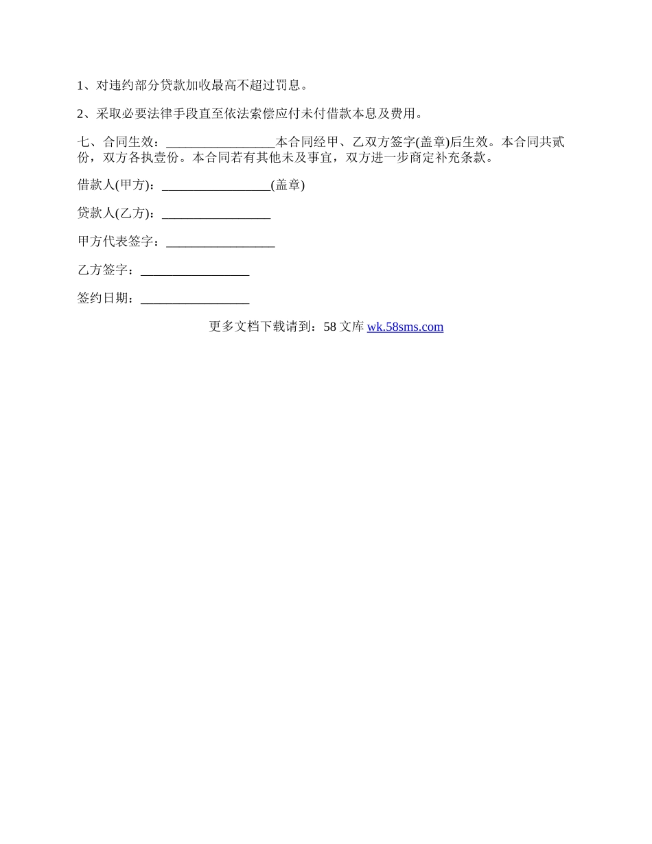 公司员工借款协议书.docx_第2页