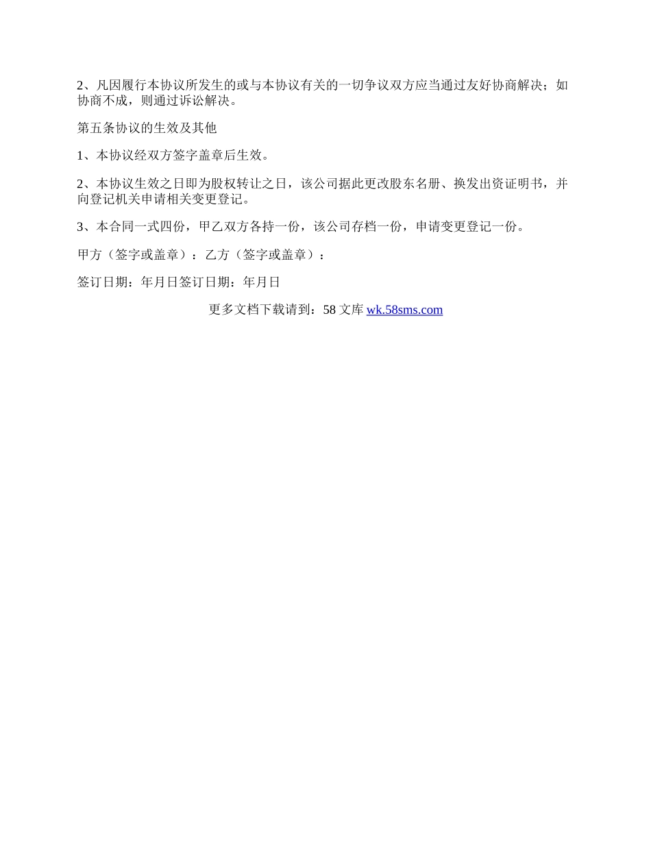 股东内部转让股权协议书范本.docx_第2页