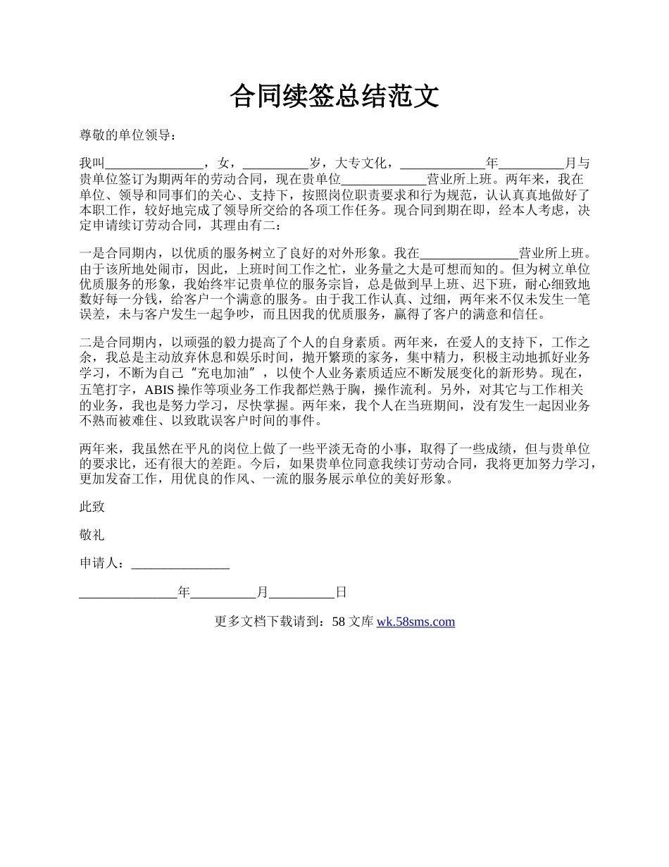 合同续签总结范文.docx_第1页