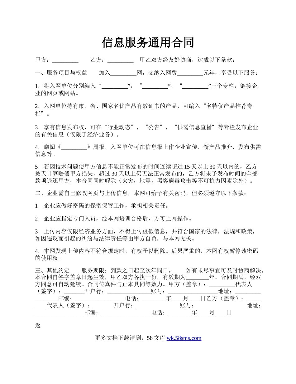 信息服务通用合同.docx_第1页