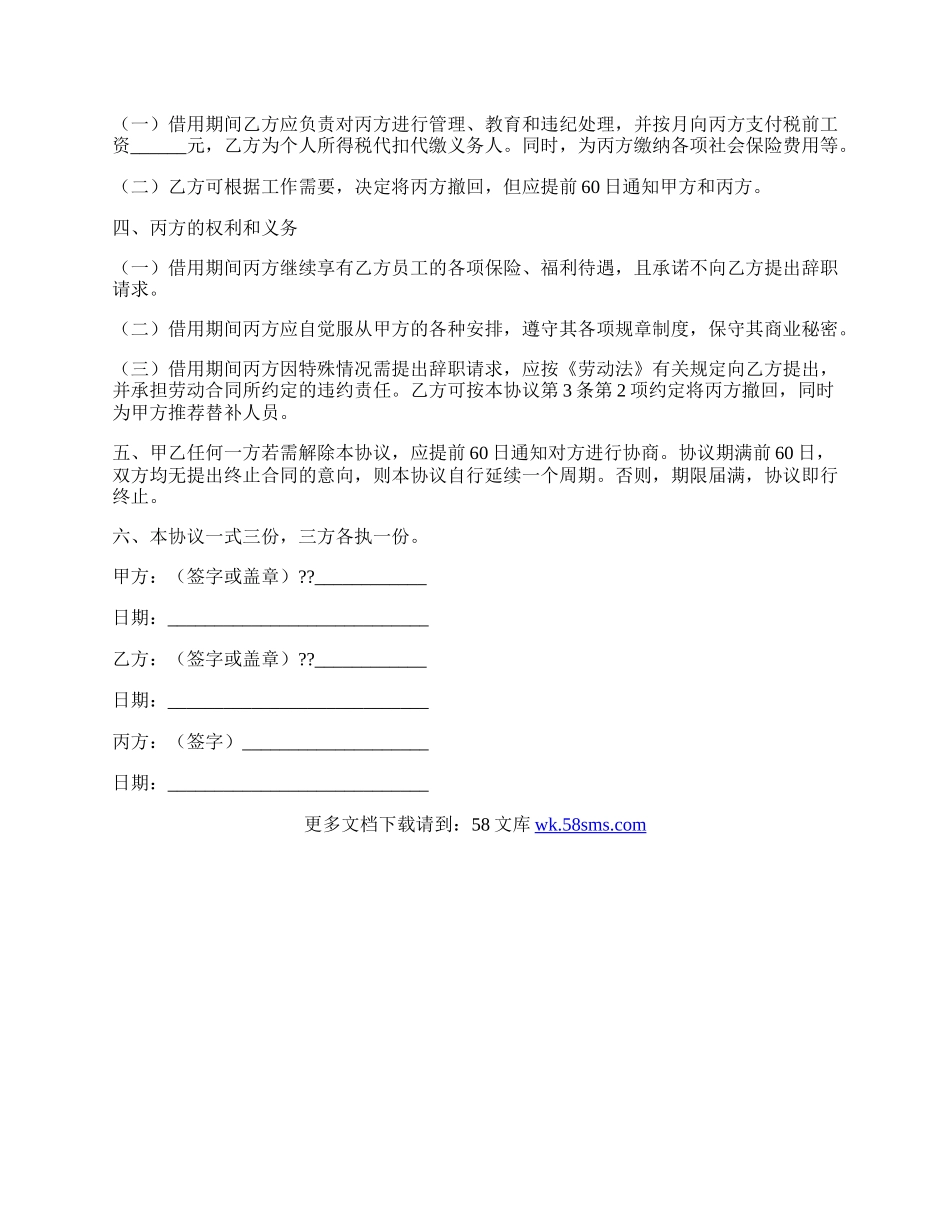 借用员工协议.docx_第2页