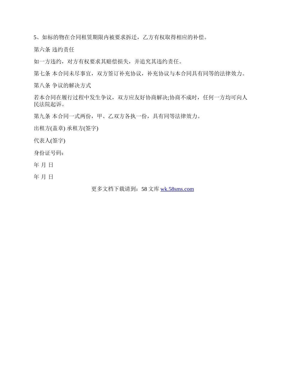 正规租房合同简单通用模板.docx_第2页