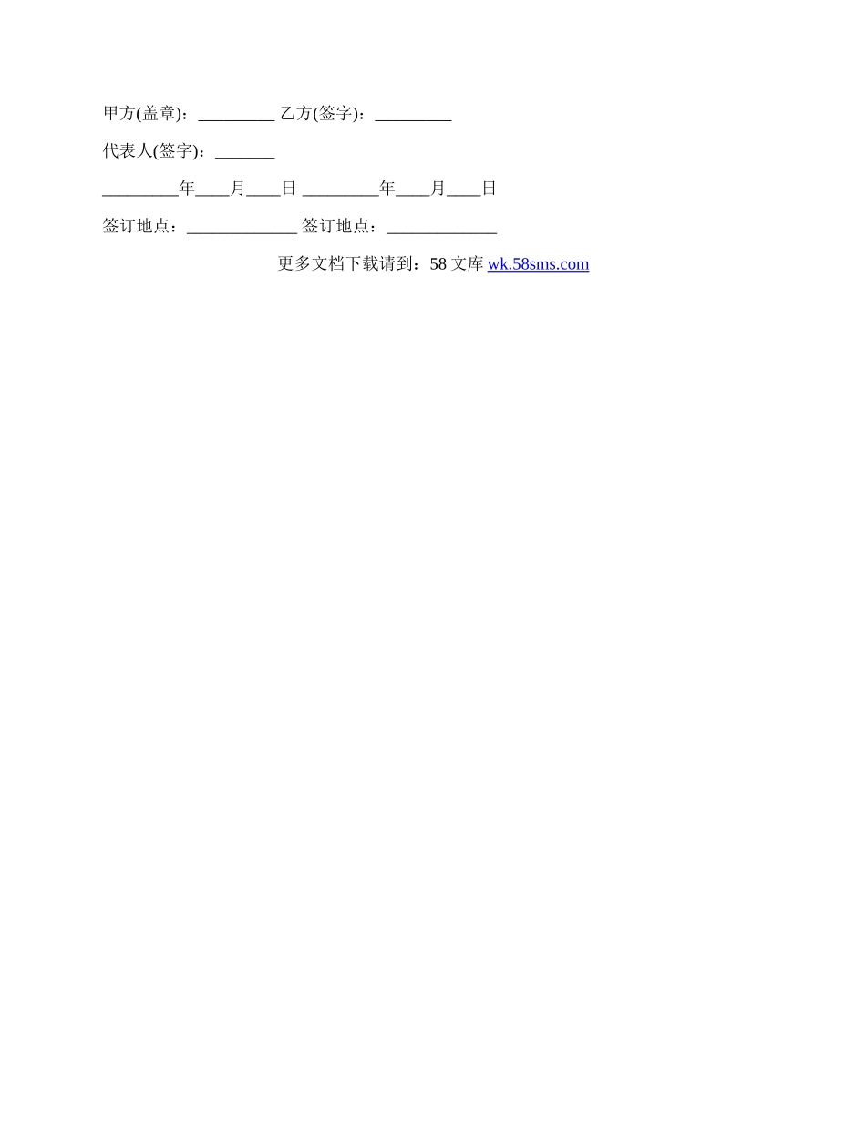 聘用协议书通用范本.docx_第2页