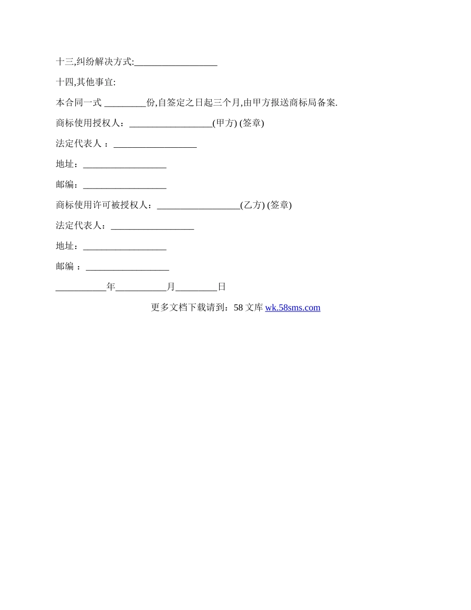 商标授权书的格式范文.docx_第2页