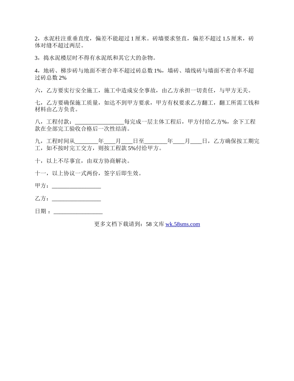 包工不包料施工合同协议书.docx_第2页