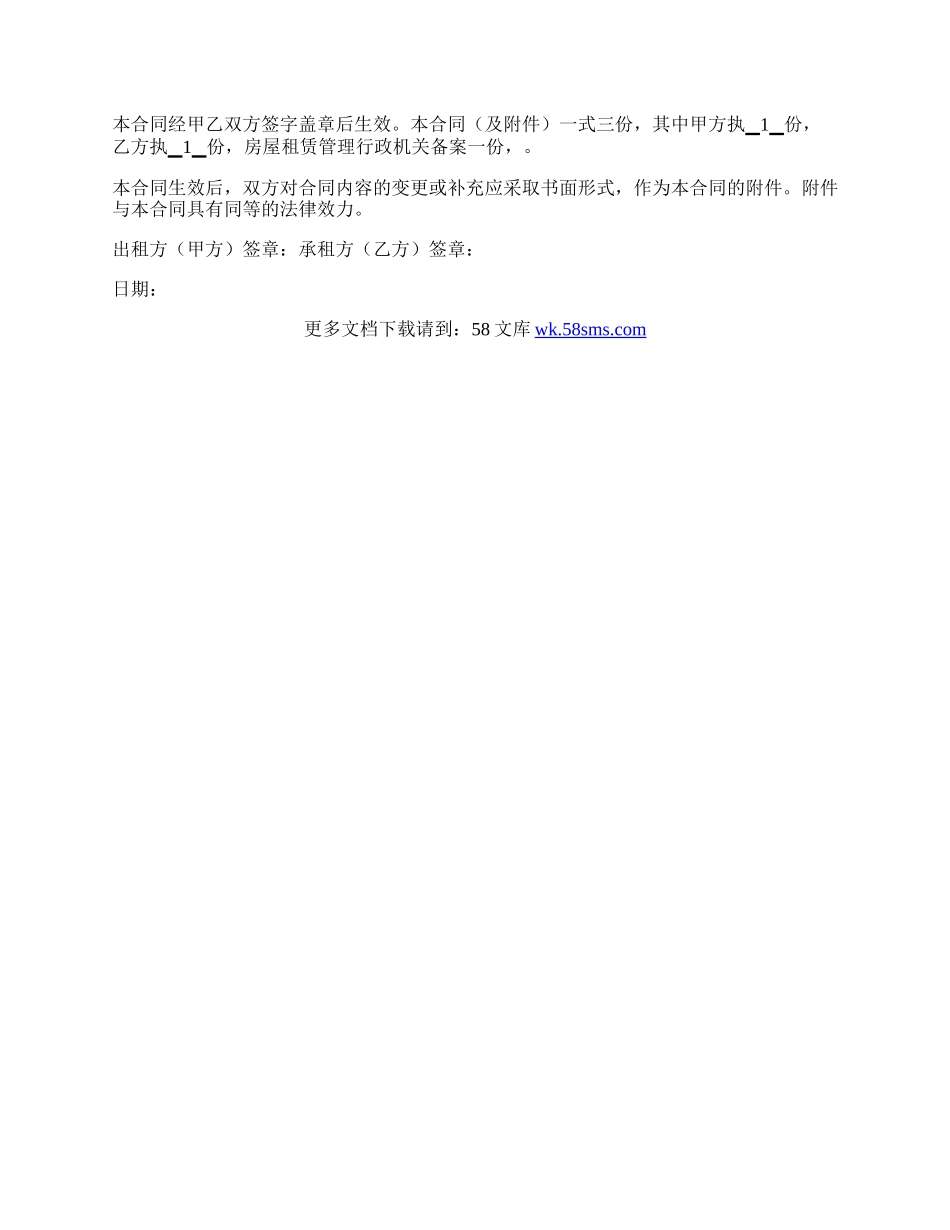 北京房屋租赁合同文本.docx_第2页