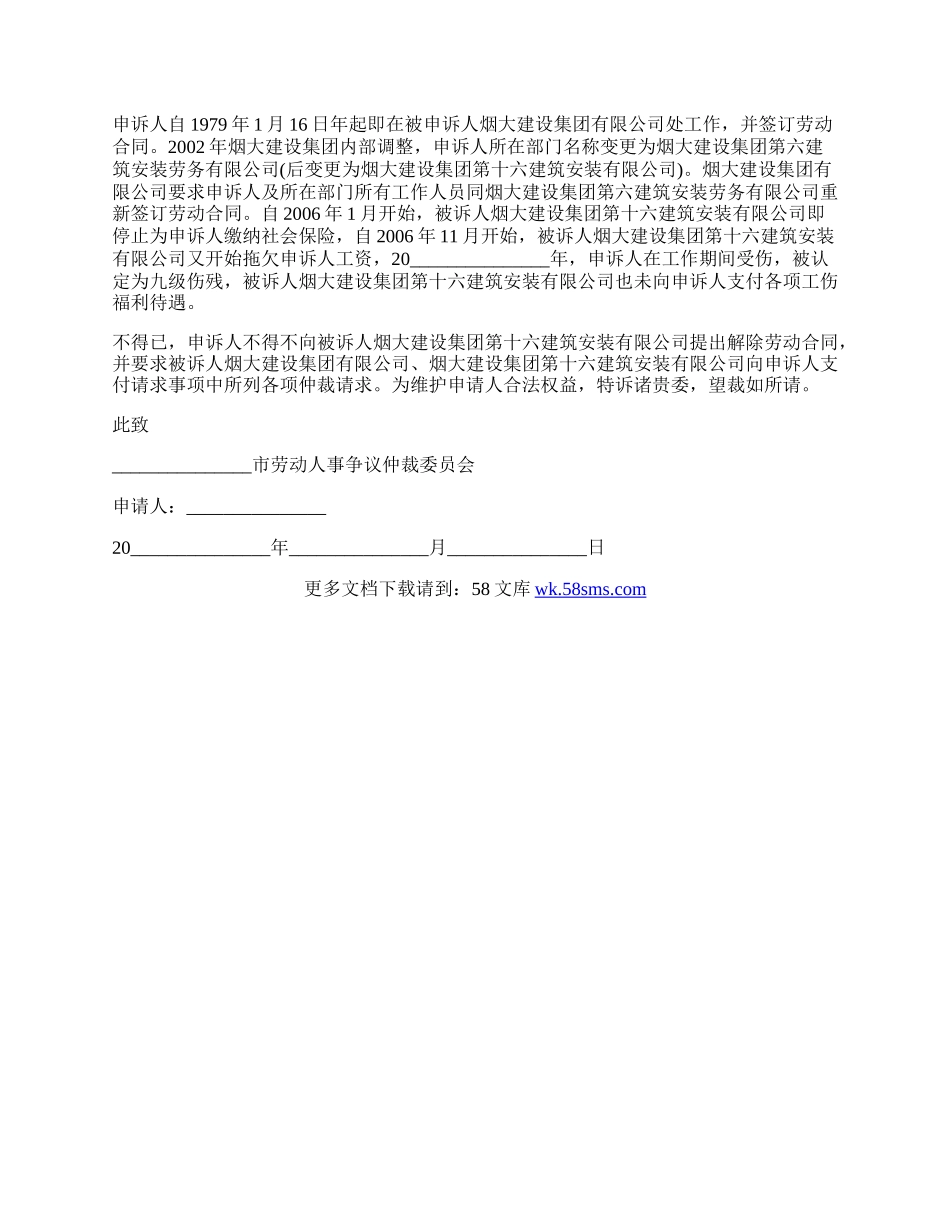 劳动人事争议仲裁申请书范文.docx_第2页