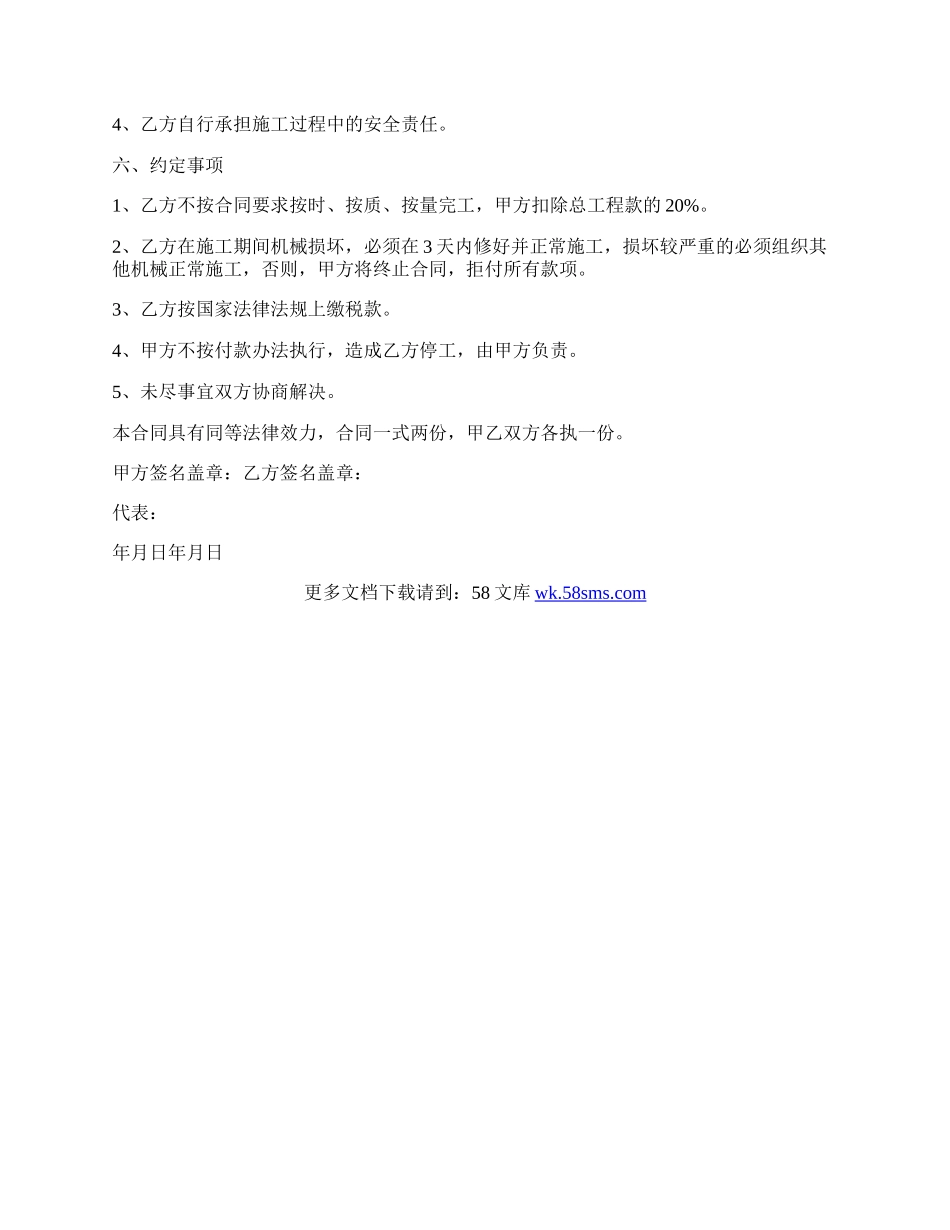 道路修复施工合同.docx_第2页