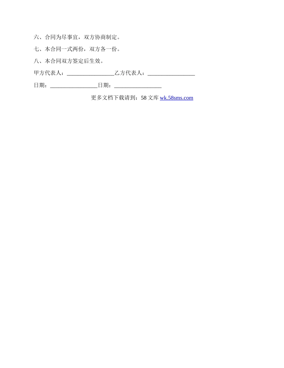 维修工程的合同.docx_第2页