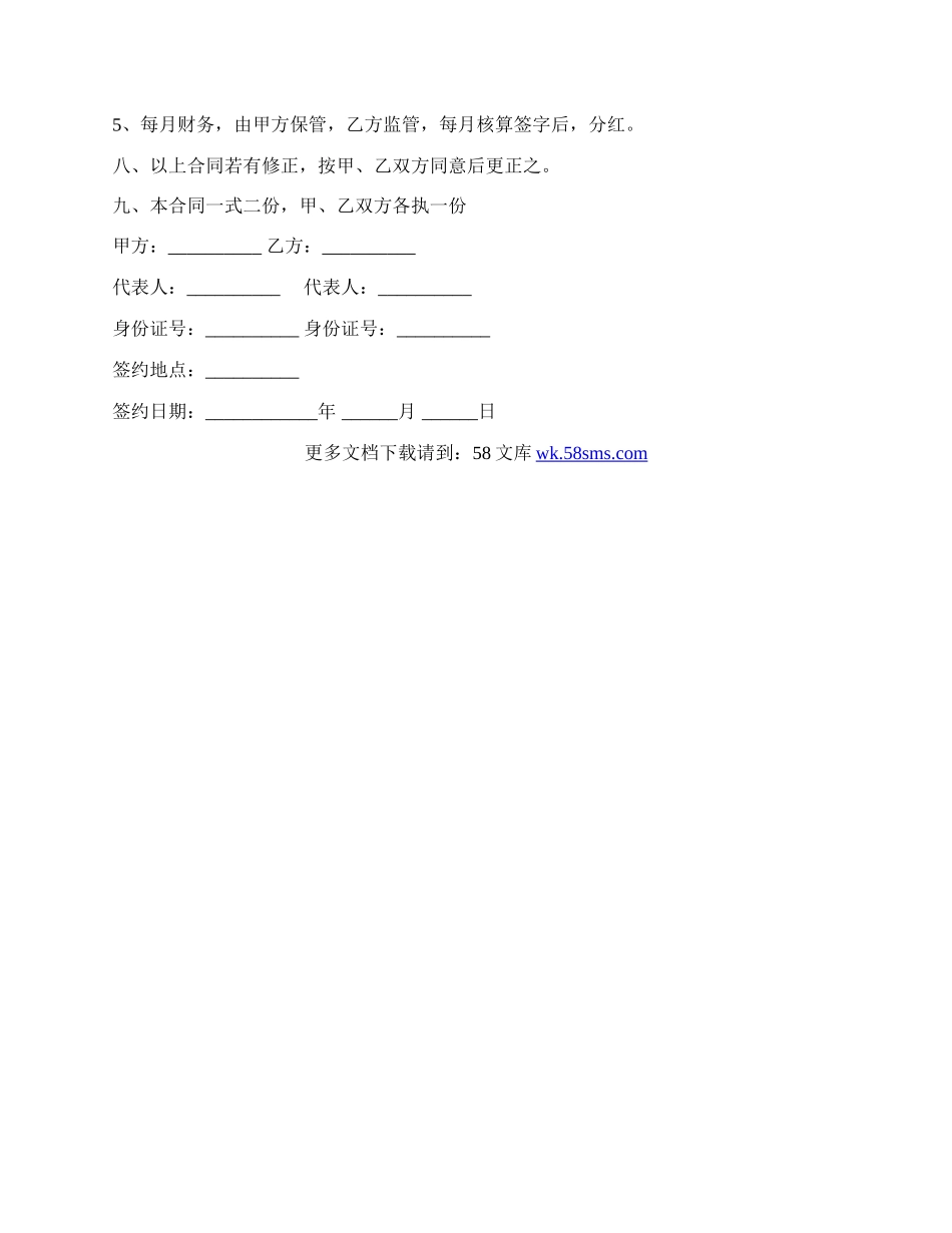 公司员工股协议书.docx_第2页