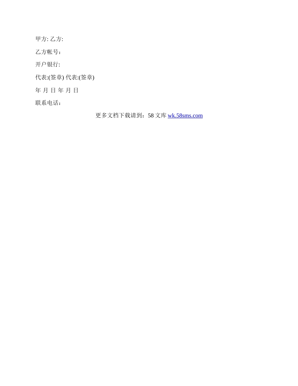 国内商标申请委托合同书.docx_第2页
